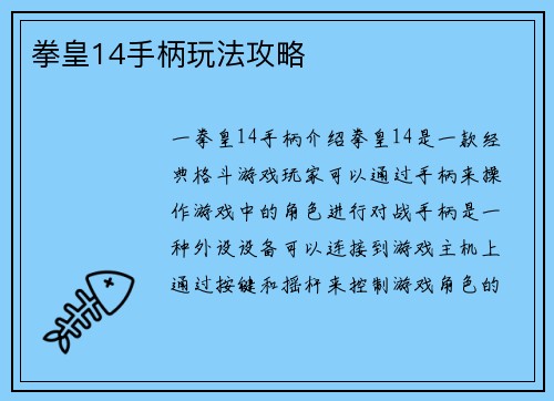 拳皇14手柄玩法攻略
